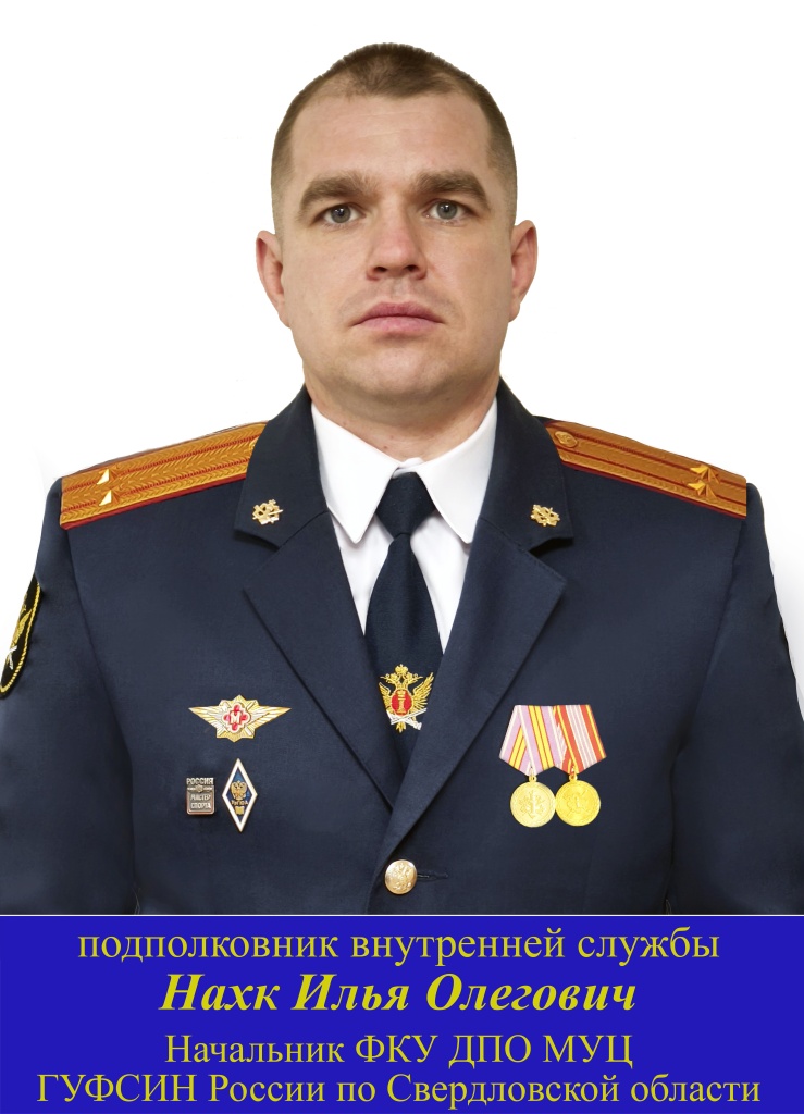 Нахк И.О.пп-к.jpg Нахк И.О.пп-к.jpg